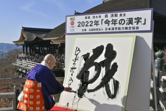 Chữ nào được Nhật Bản chọn là Hán tự của năm 2022?