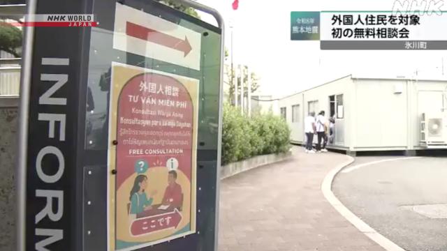 Kumamoto: Tư vấn miễn phí cho người nước ngoài bị ảnh hưởng...